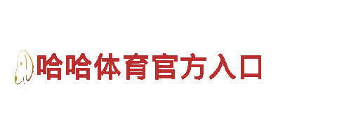 贝博西甲赞助-工程有限公司